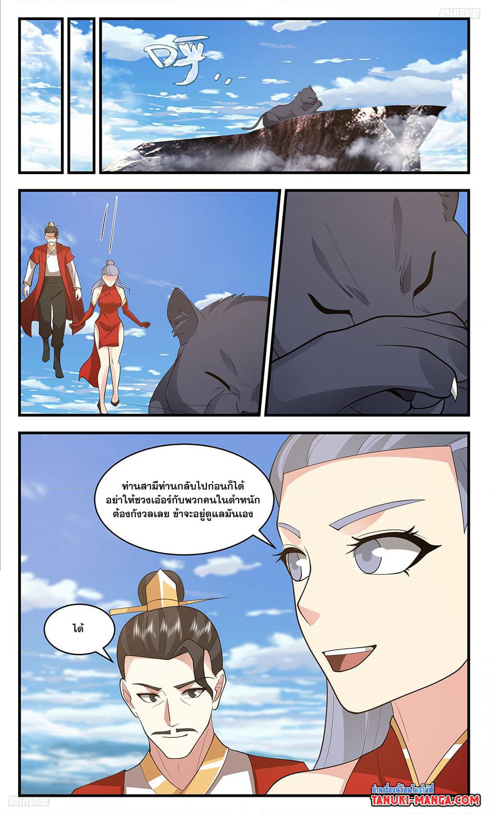 Martial Peak เทพยุทธ์เหนือโลก page 8