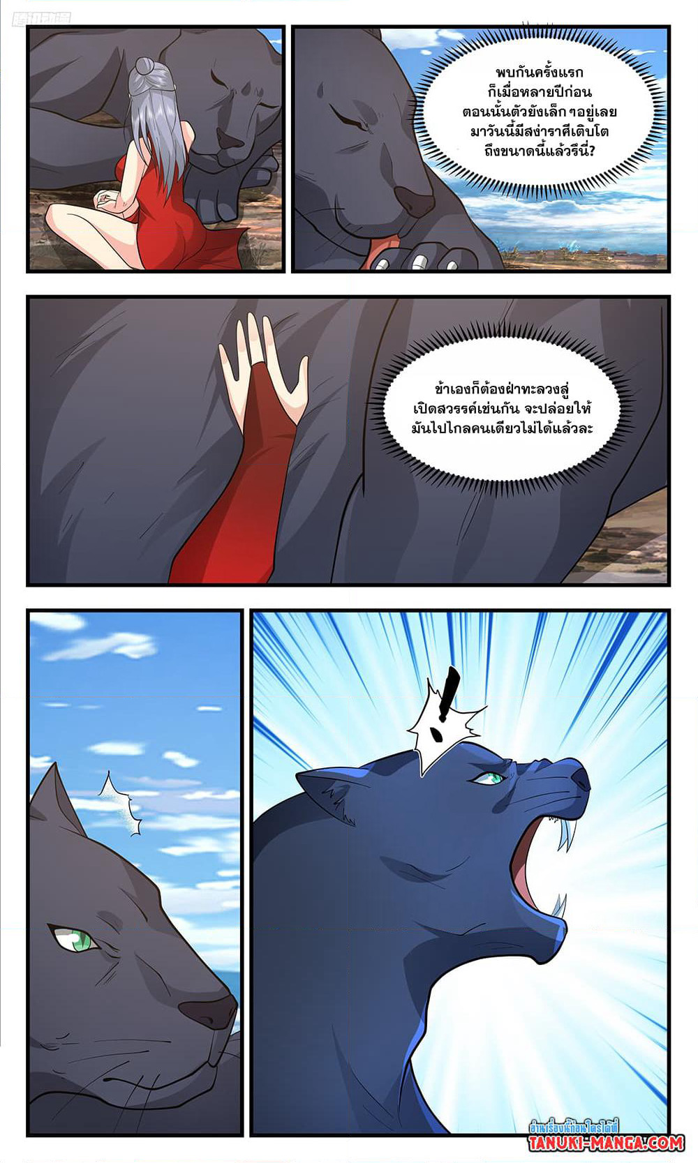 Martial Peak เทพยุทธ์เหนือโลก page 9
