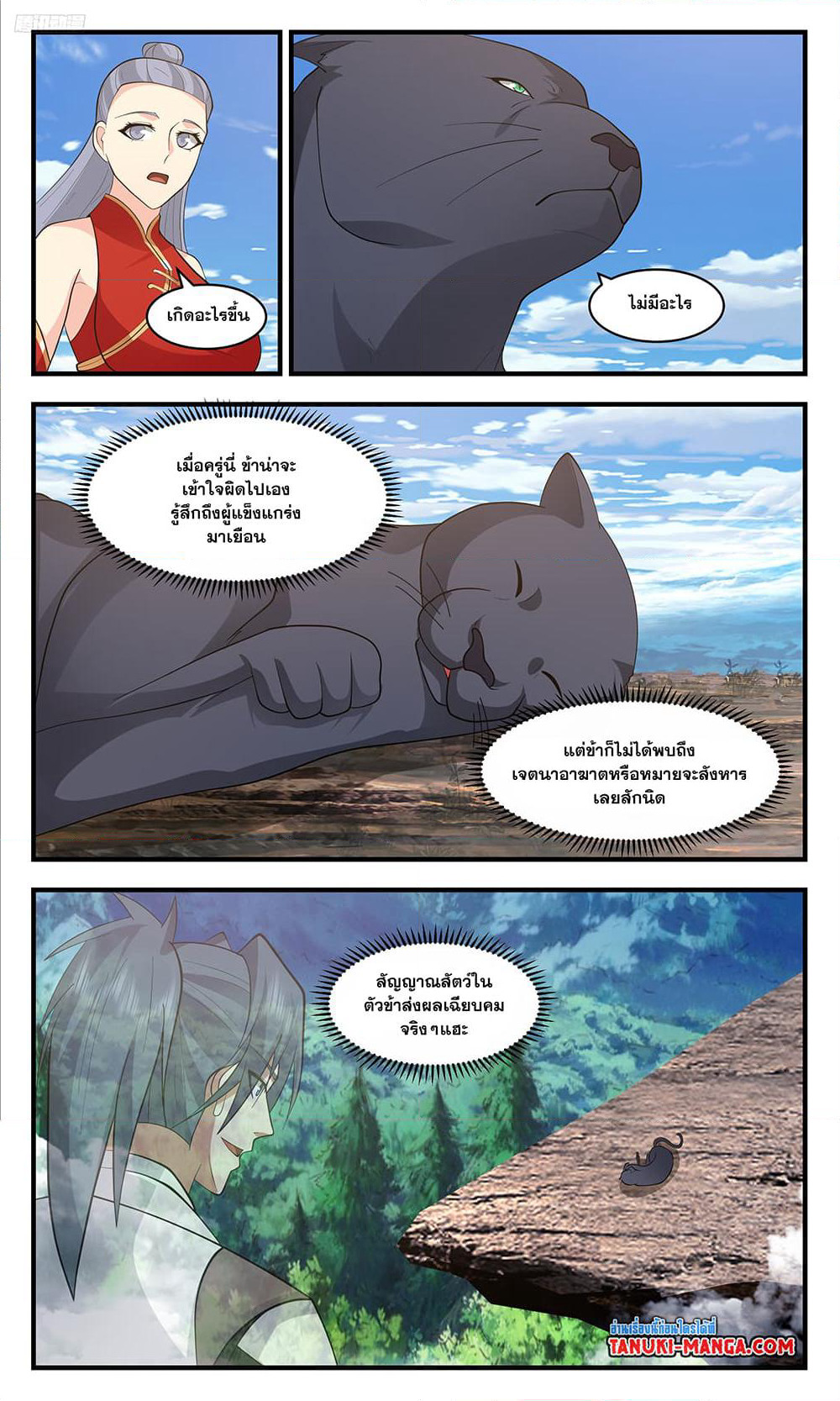 Martial Peak เทพยุทธ์เหนือโลก page 10
