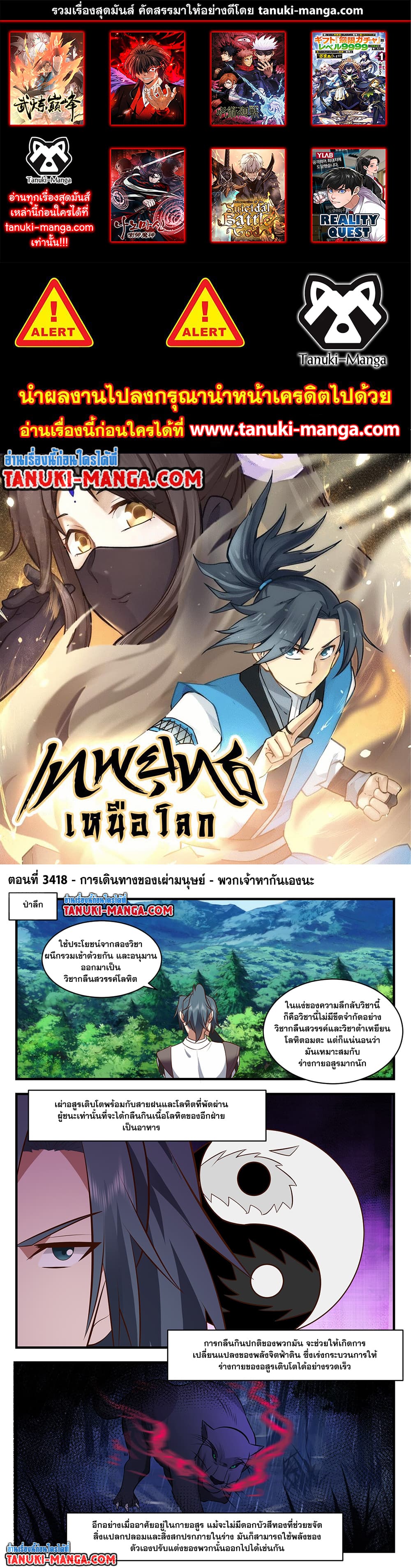 Martial Peak เทพยุทธ์เหนือโลก page 1