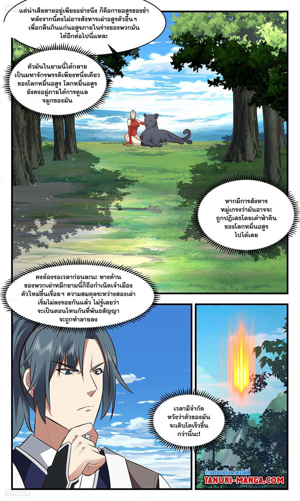 Martial Peak เทพยุทธ์เหนือโลก page 2