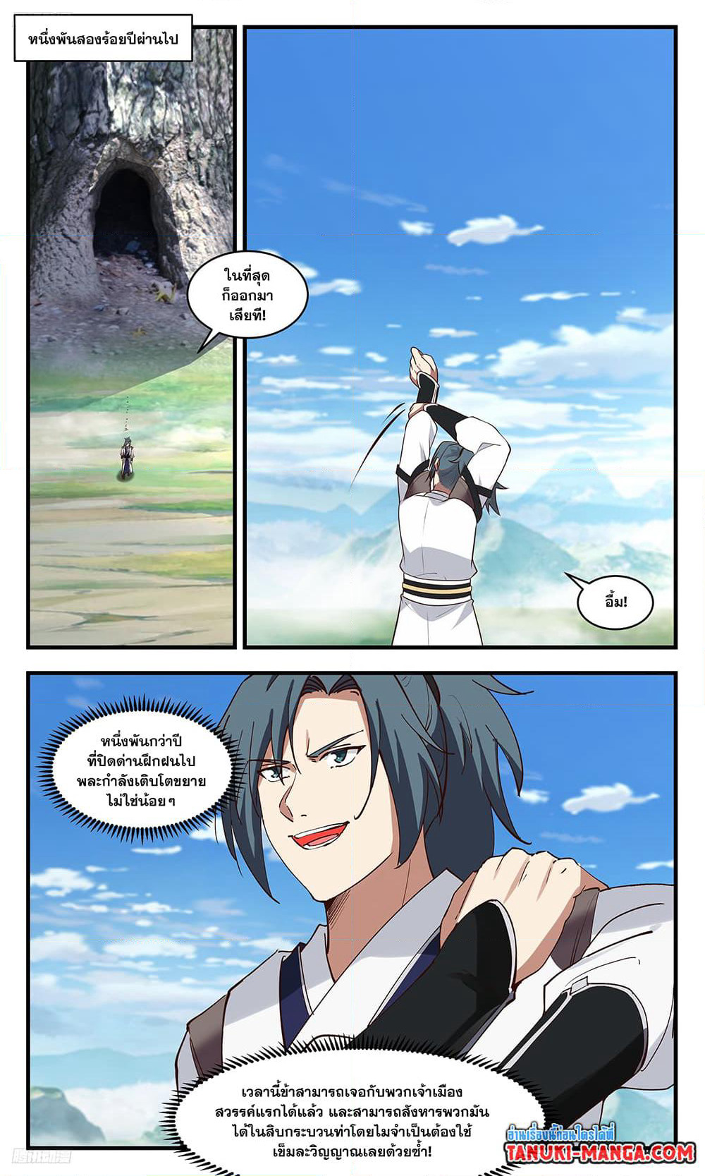 Martial Peak เทพยุทธ์เหนือโลก page 3