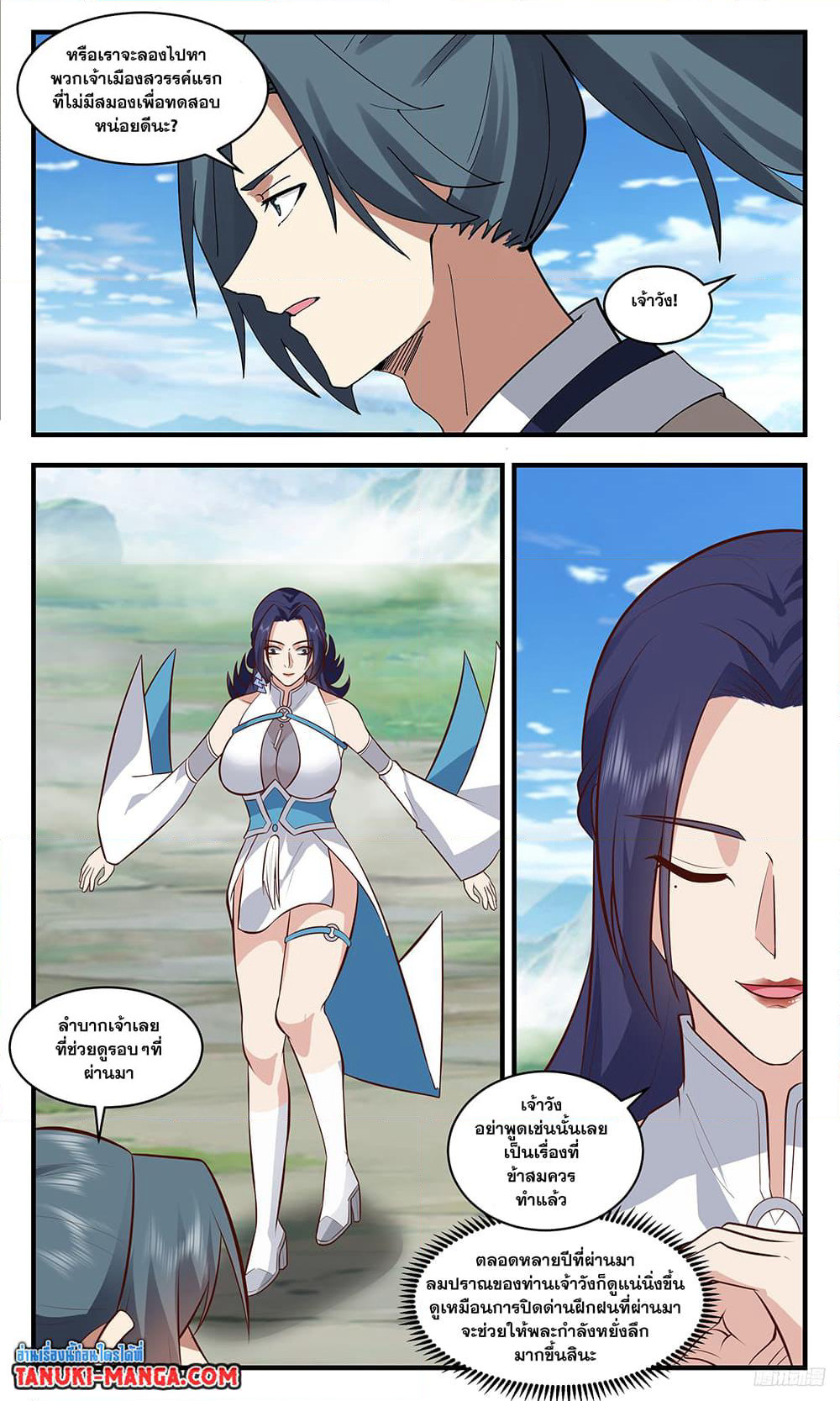 Martial Peak เทพยุทธ์เหนือโลก page 4