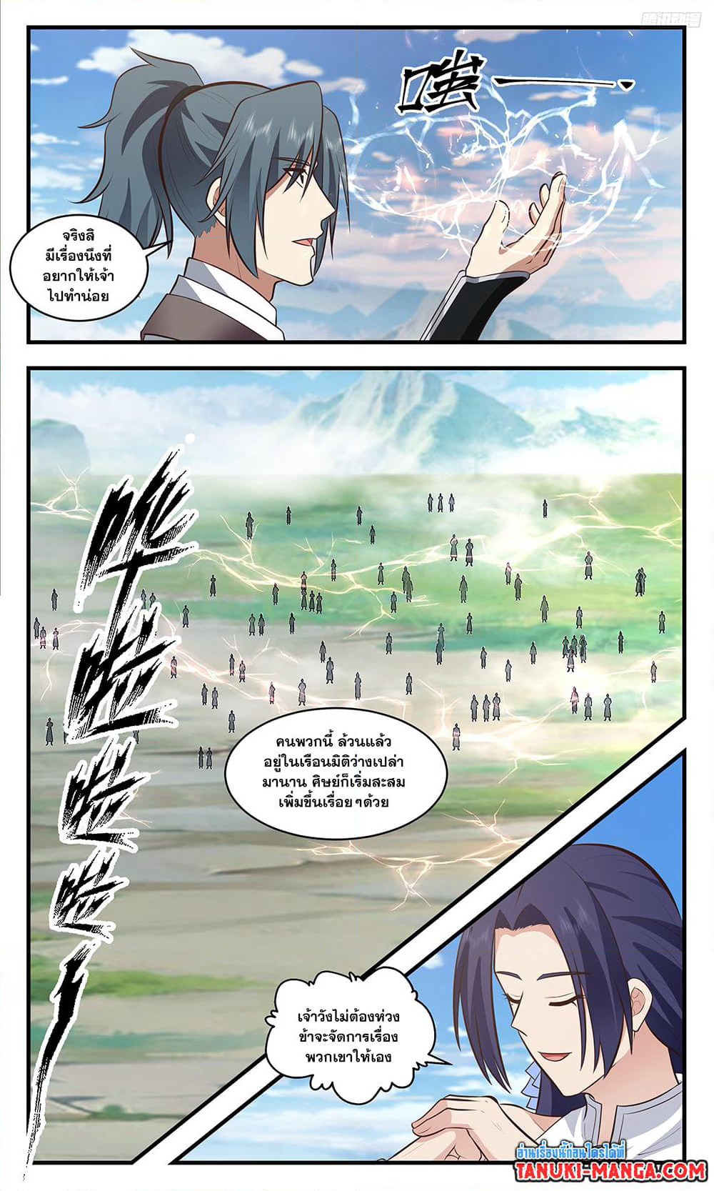 Martial Peak เทพยุทธ์เหนือโลก page 5