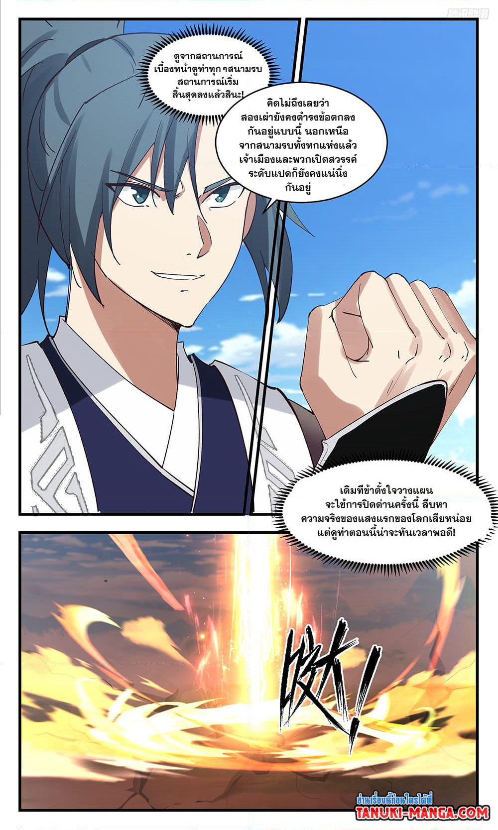 Martial Peak เทพยุทธ์เหนือโลก page 7