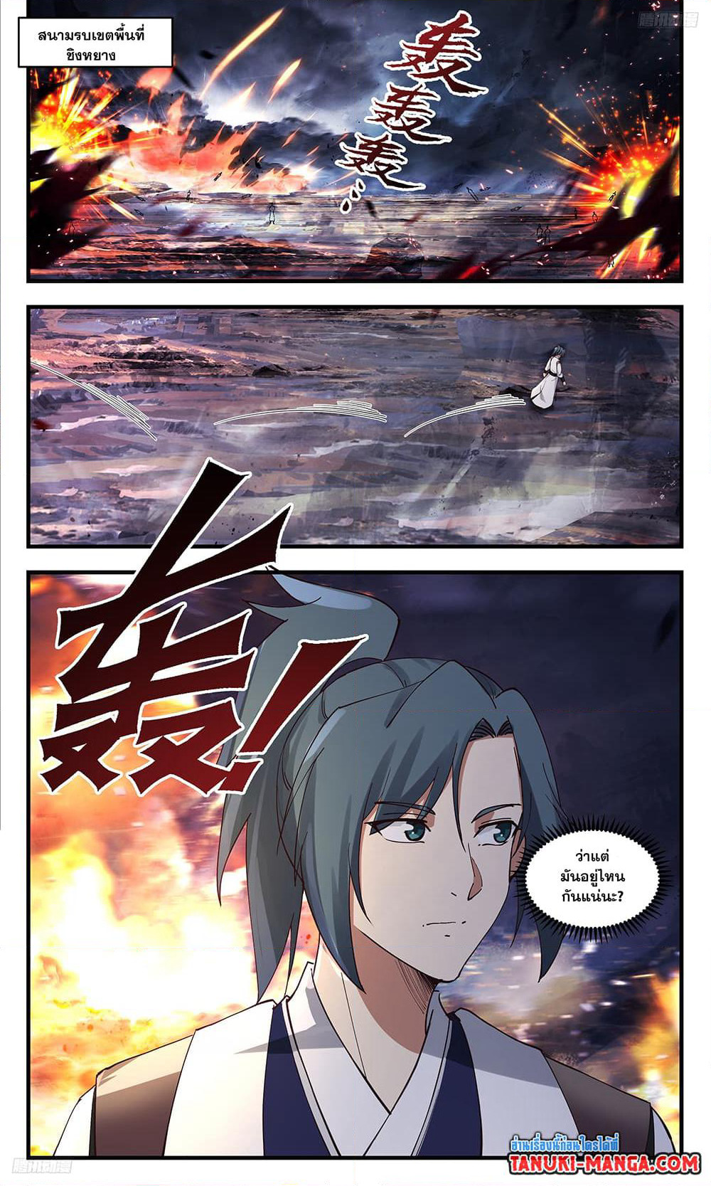 Martial Peak เทพยุทธ์เหนือโลก page 8