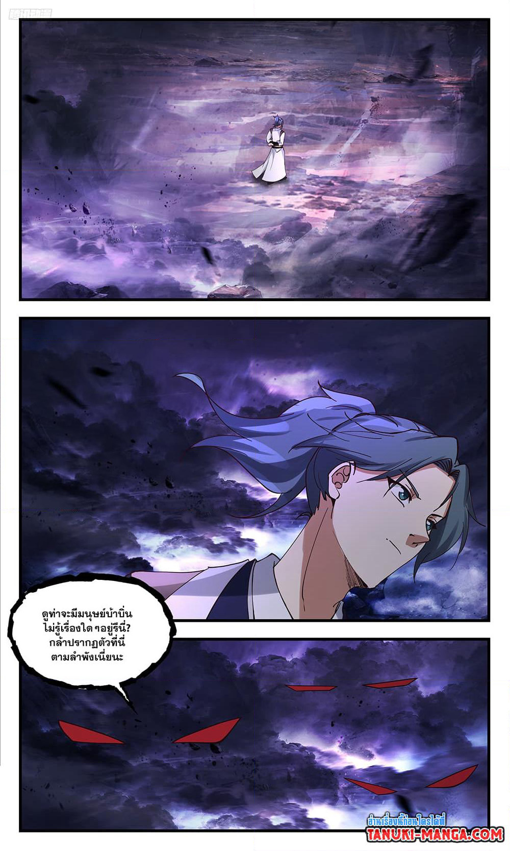 Martial Peak เทพยุทธ์เหนือโลก page 9