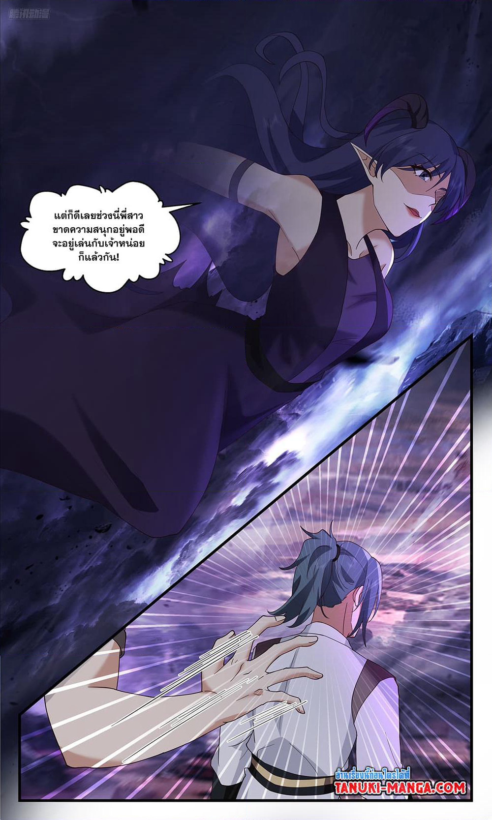 Martial Peak เทพยุทธ์เหนือโลก page 10