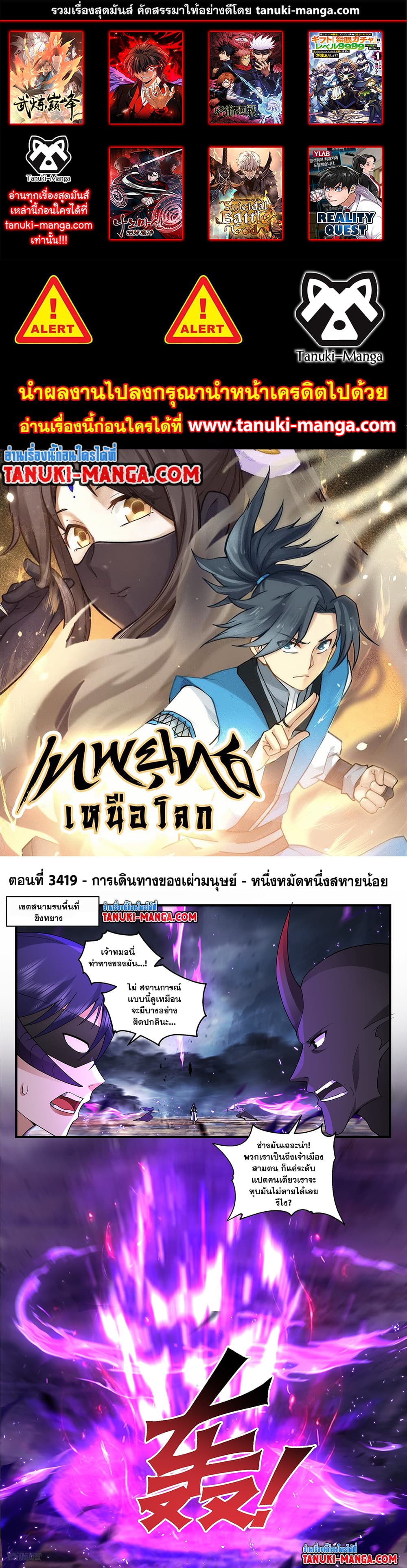 Martial Peak เทพยุทธ์เหนือโลก page 1