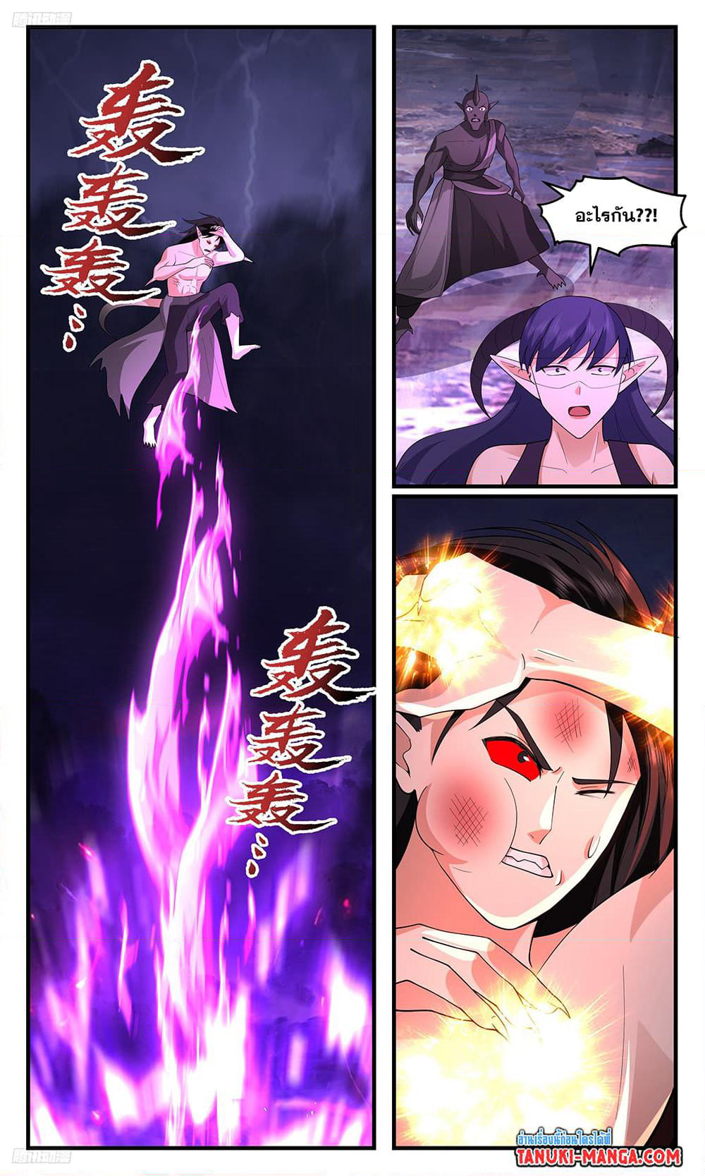Martial Peak เทพยุทธ์เหนือโลก page 2