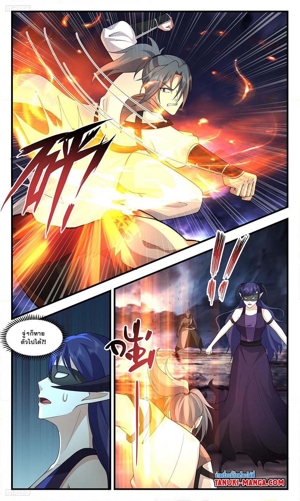 Martial Peak เทพยุทธ์เหนือโลก page 3