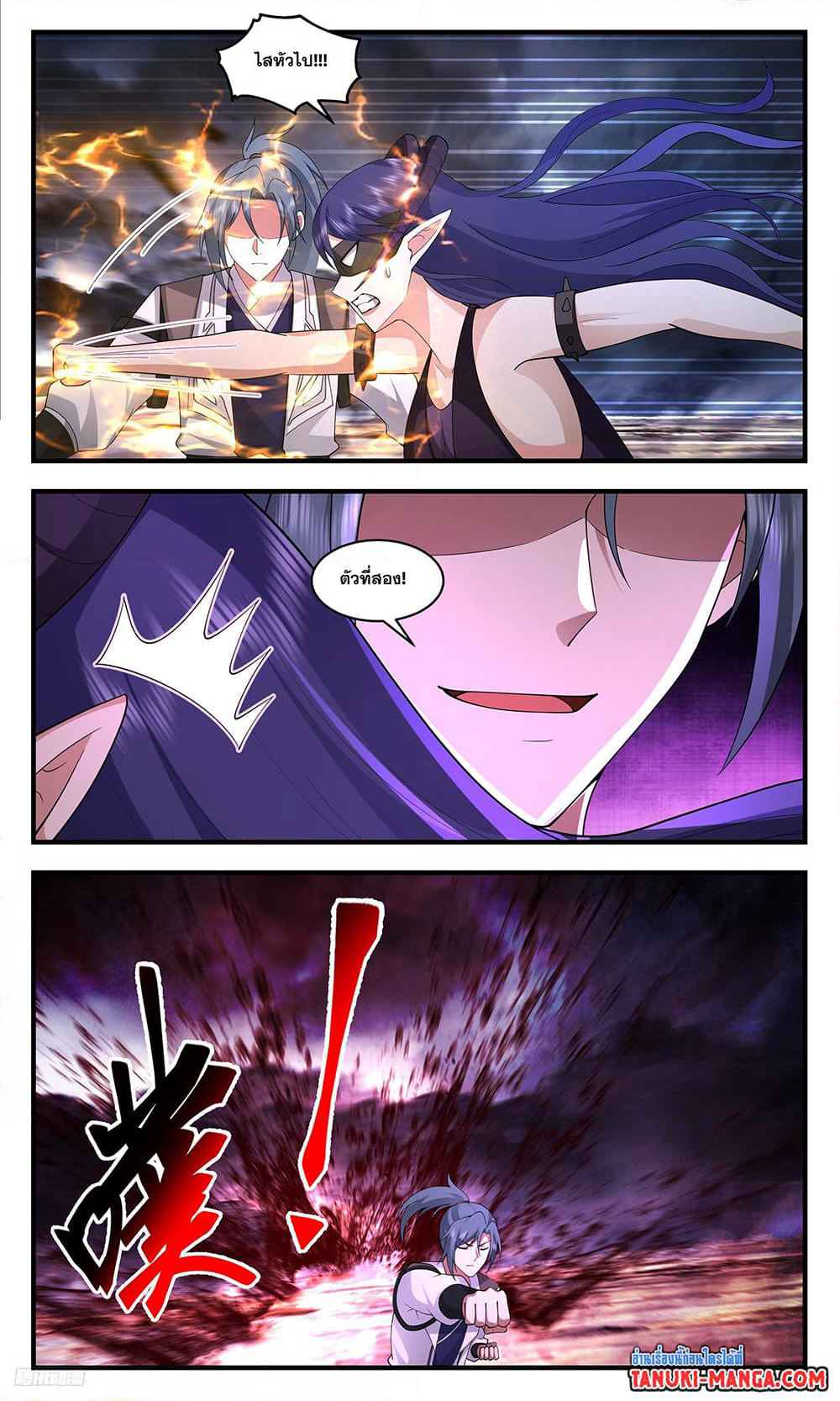 Martial Peak เทพยุทธ์เหนือโลก page 4