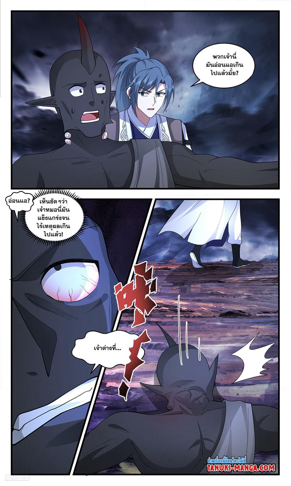 Martial Peak เทพยุทธ์เหนือโลก page 6