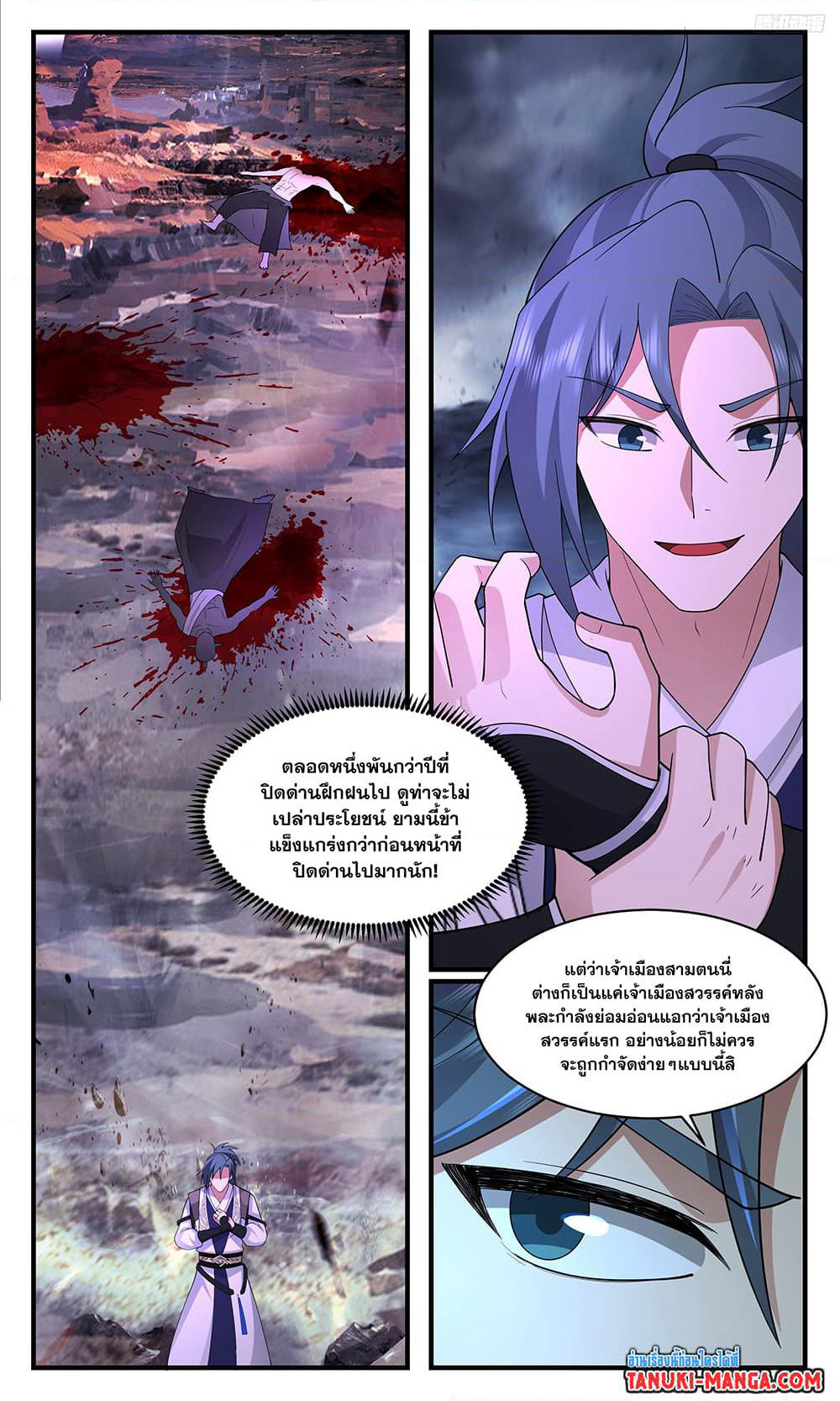 Martial Peak เทพยุทธ์เหนือโลก page 7
