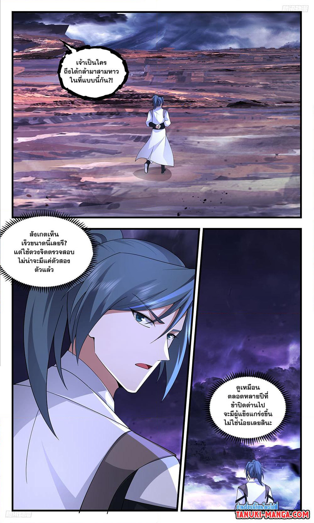 Martial Peak เทพยุทธ์เหนือโลก page 8