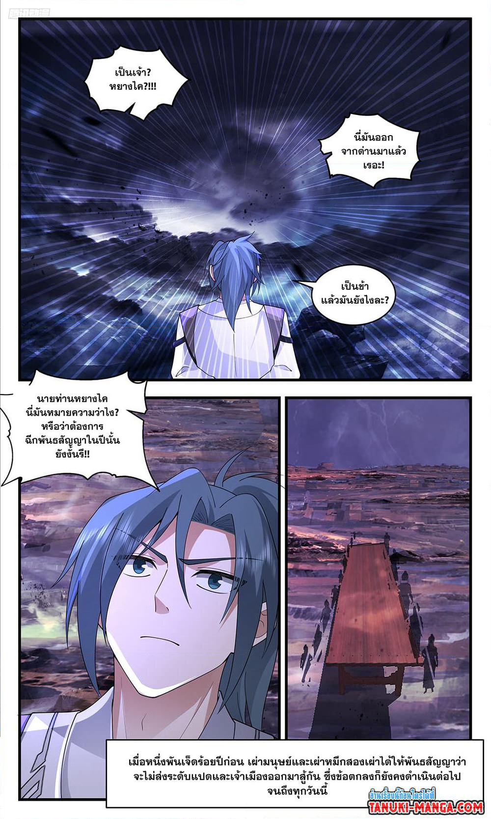 Martial Peak เทพยุทธ์เหนือโลก page 9