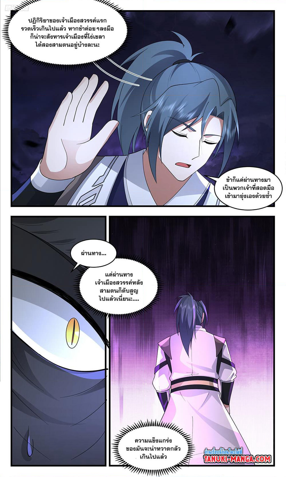 Martial Peak เทพยุทธ์เหนือโลก page 10