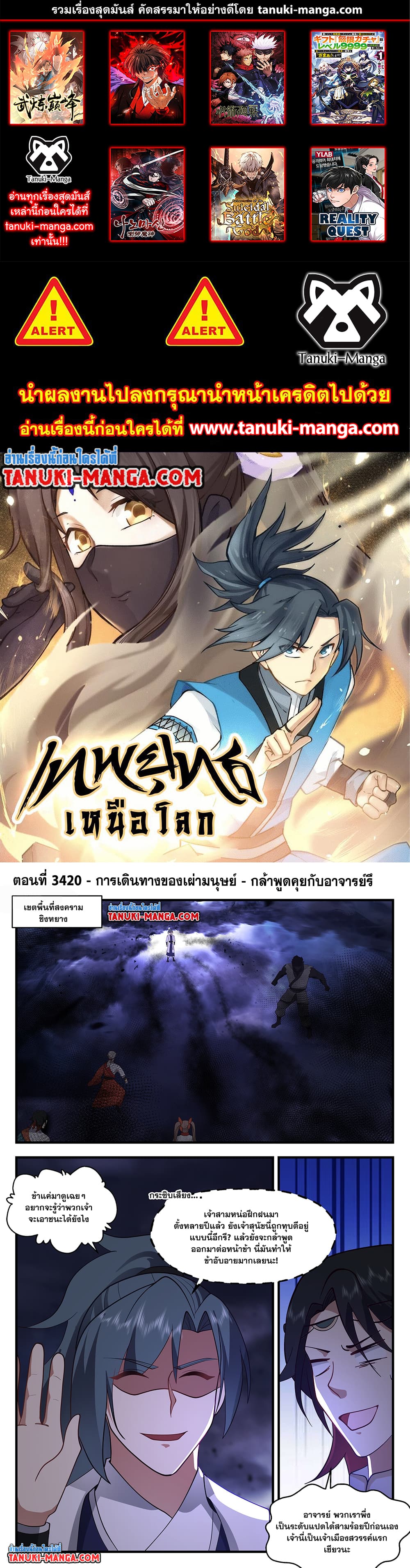Martial Peak เทพยุทธ์เหนือโลก page 1