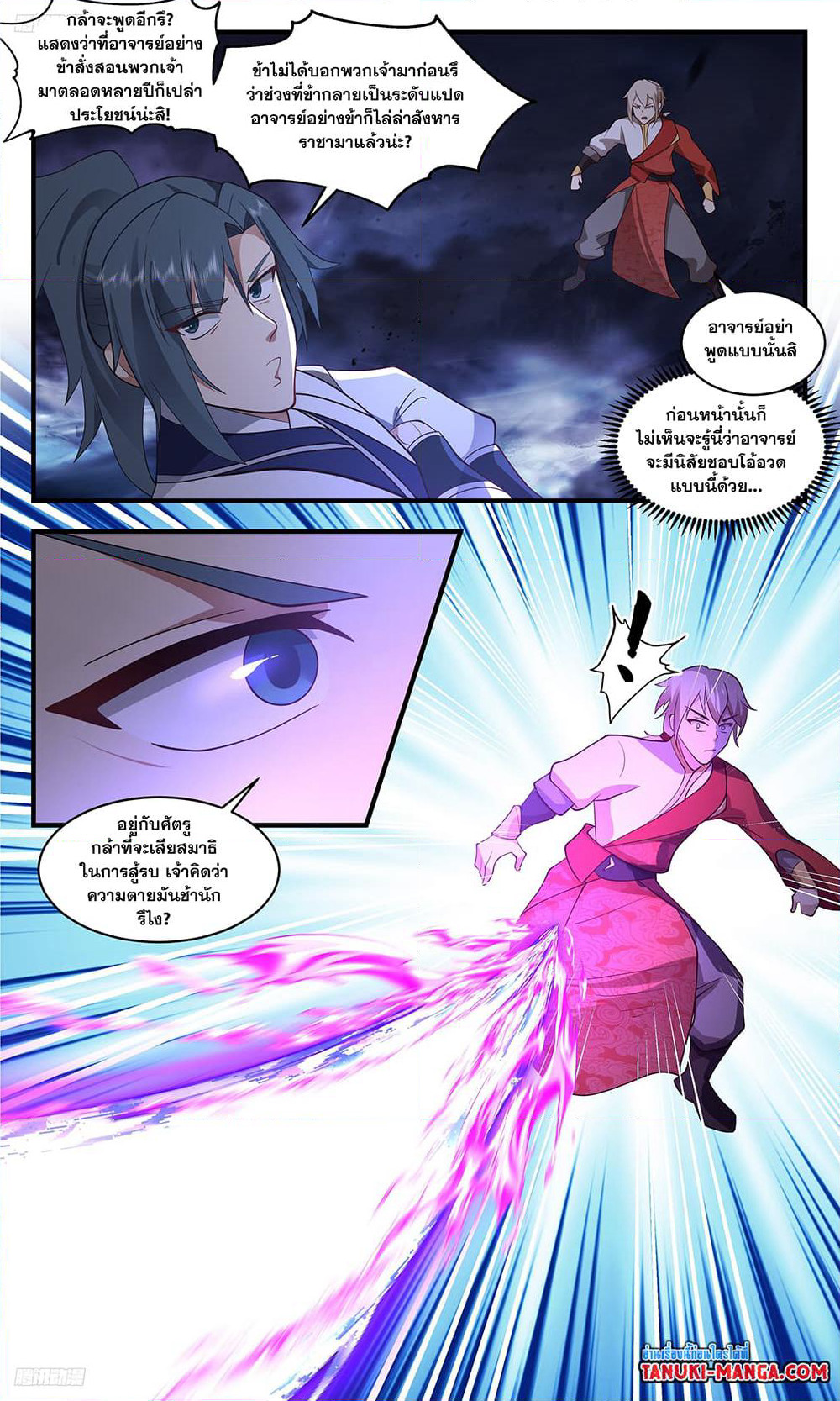 Martial Peak เทพยุทธ์เหนือโลก page 2