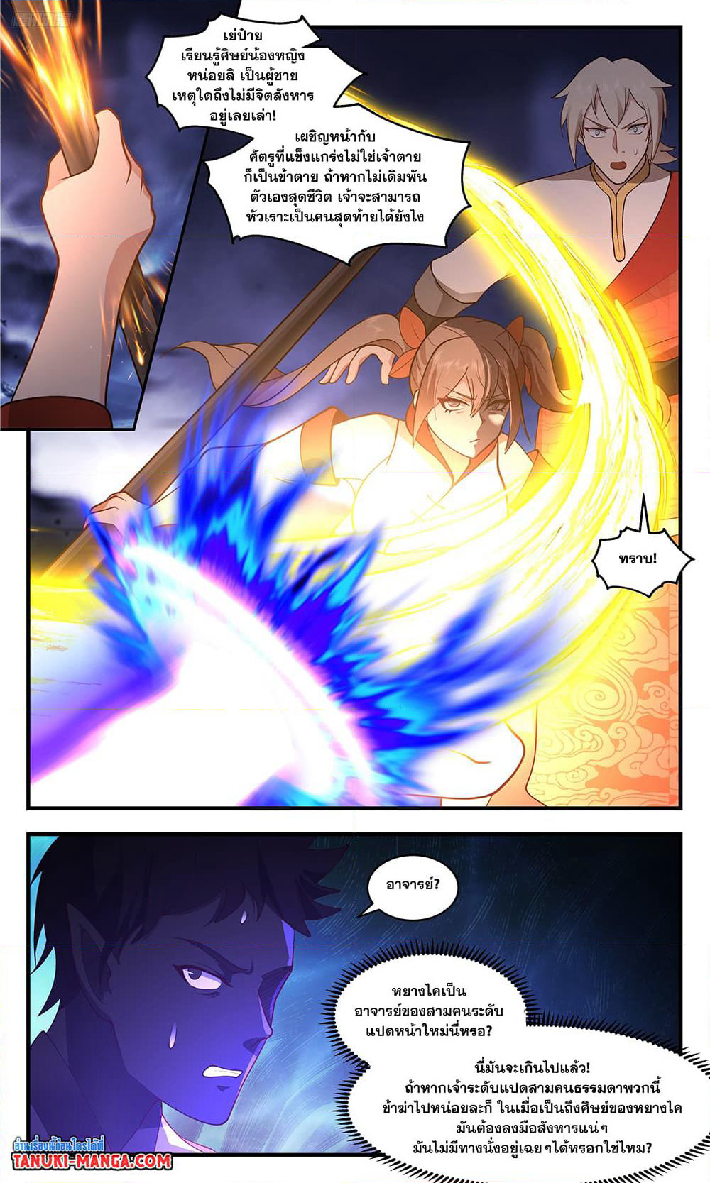 Martial Peak เทพยุทธ์เหนือโลก page 3
