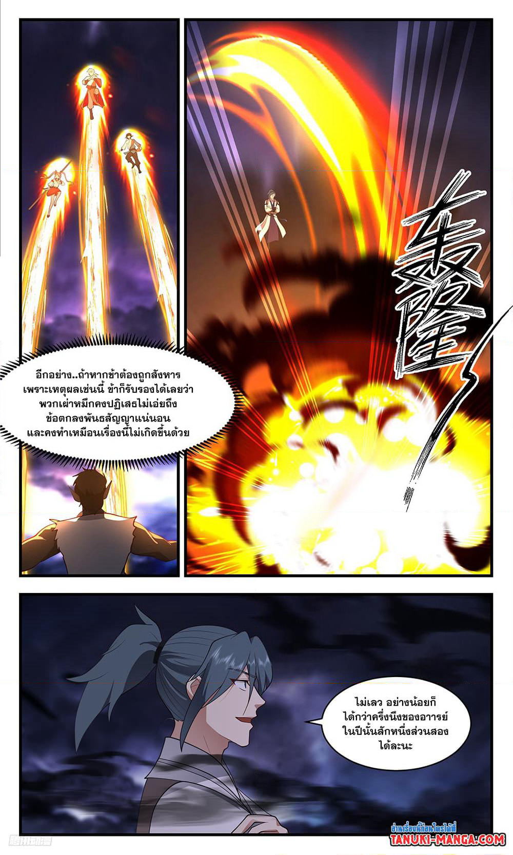 Martial Peak เทพยุทธ์เหนือโลก page 4
