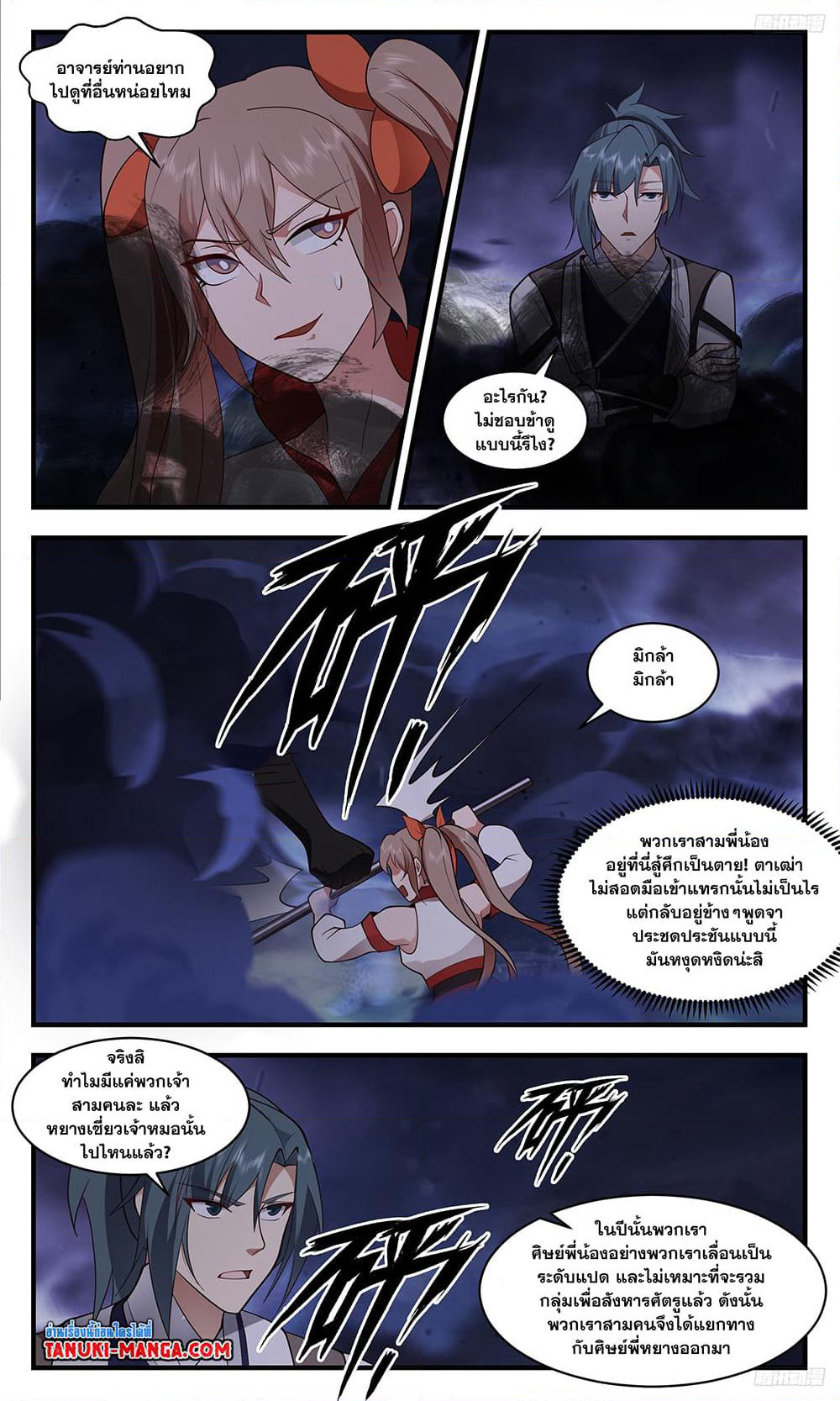 Martial Peak เทพยุทธ์เหนือโลก page 5