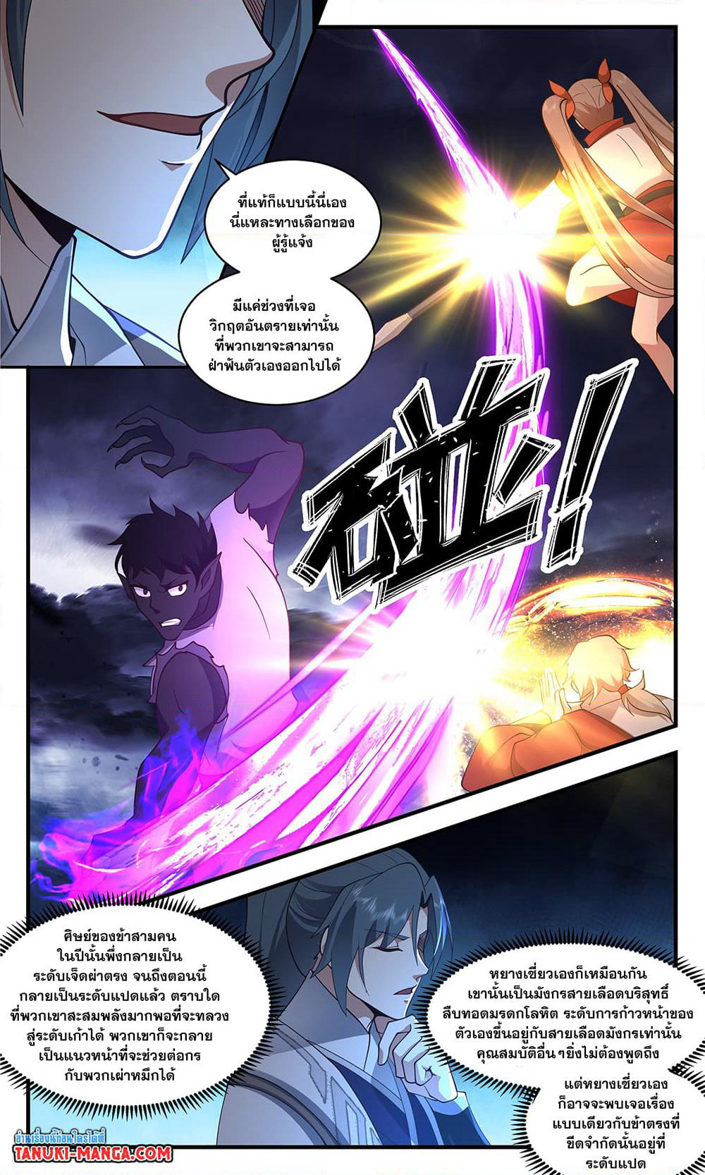 Martial Peak เทพยุทธ์เหนือโลก page 6