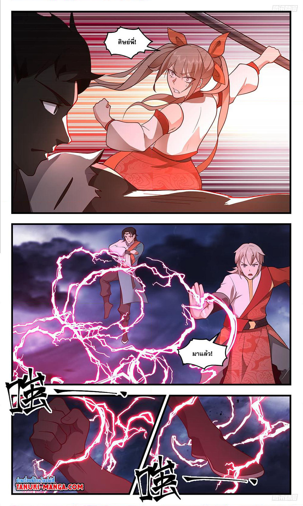 Martial Peak เทพยุทธ์เหนือโลก page 7