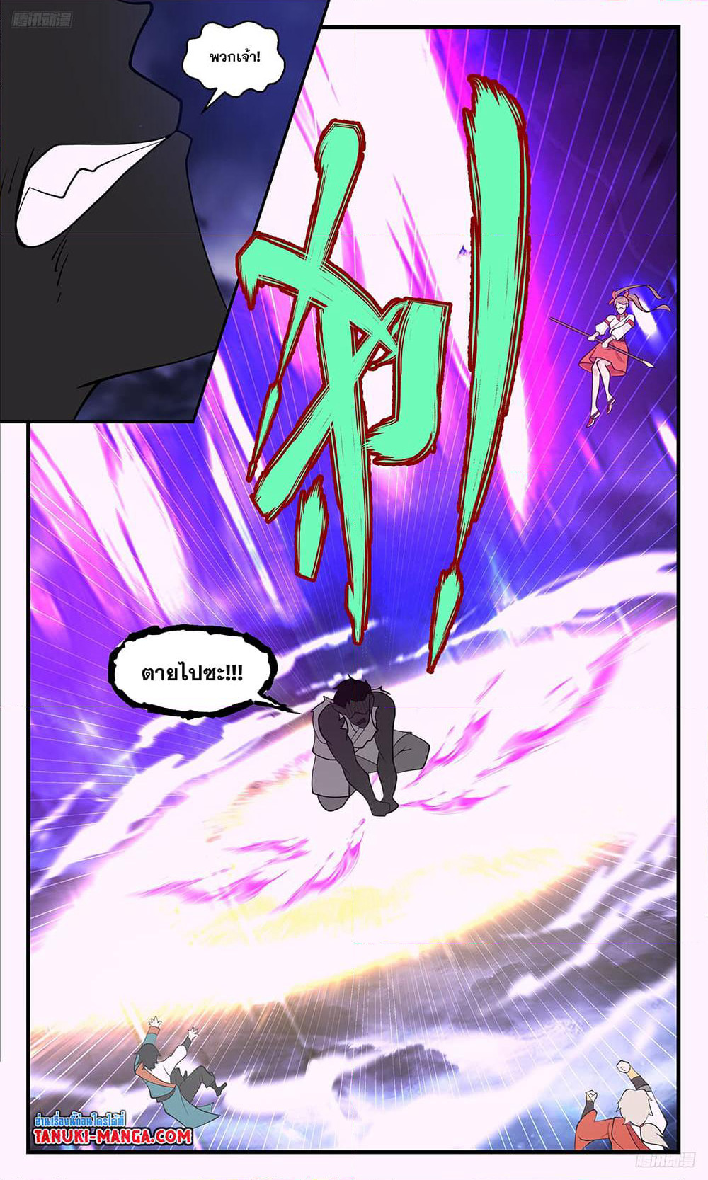 Martial Peak เทพยุทธ์เหนือโลก page 9
