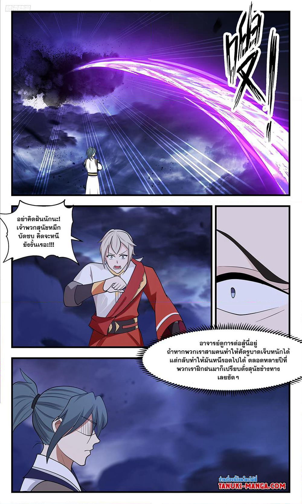 Martial Peak เทพยุทธ์เหนือโลก page 10