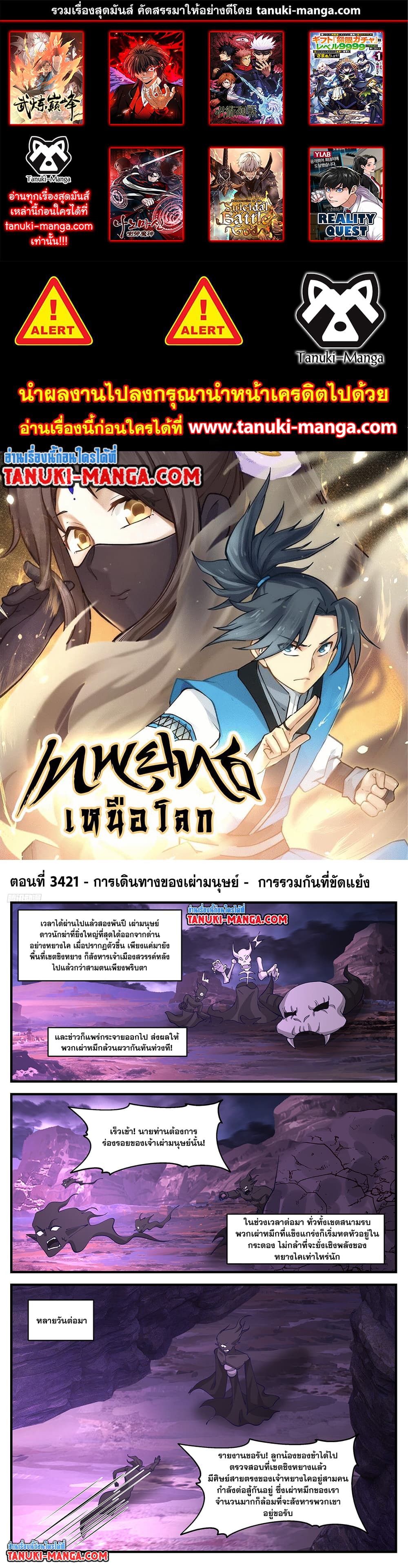 Martial Peak เทพยุทธ์เหนือโลก page 1
