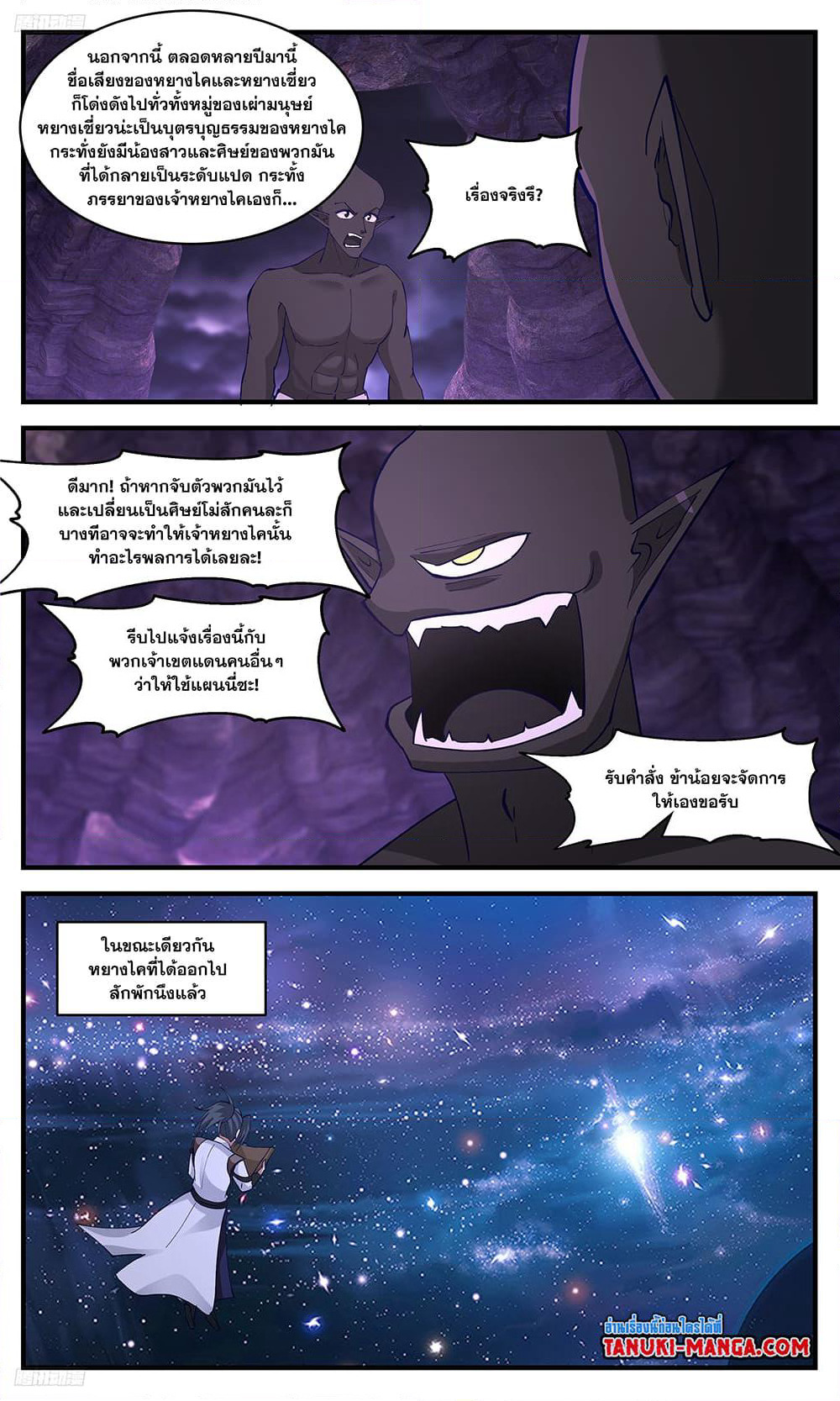 Martial Peak เทพยุทธ์เหนือโลก page 2
