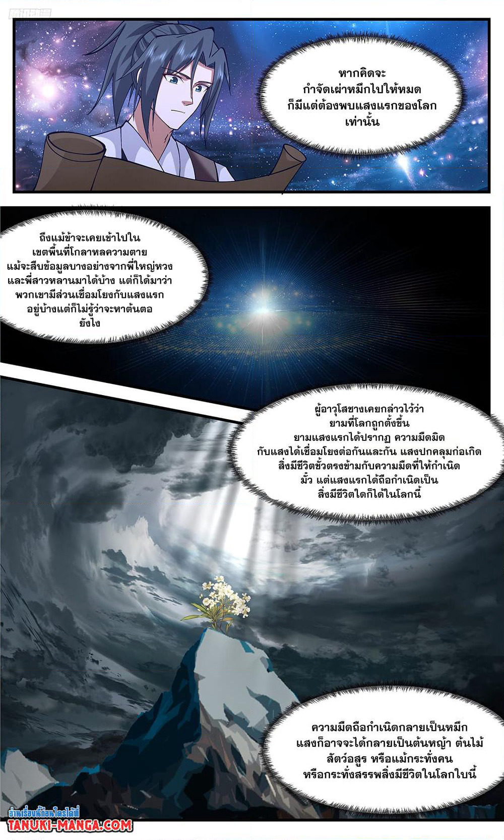 Martial Peak เทพยุทธ์เหนือโลก page 3