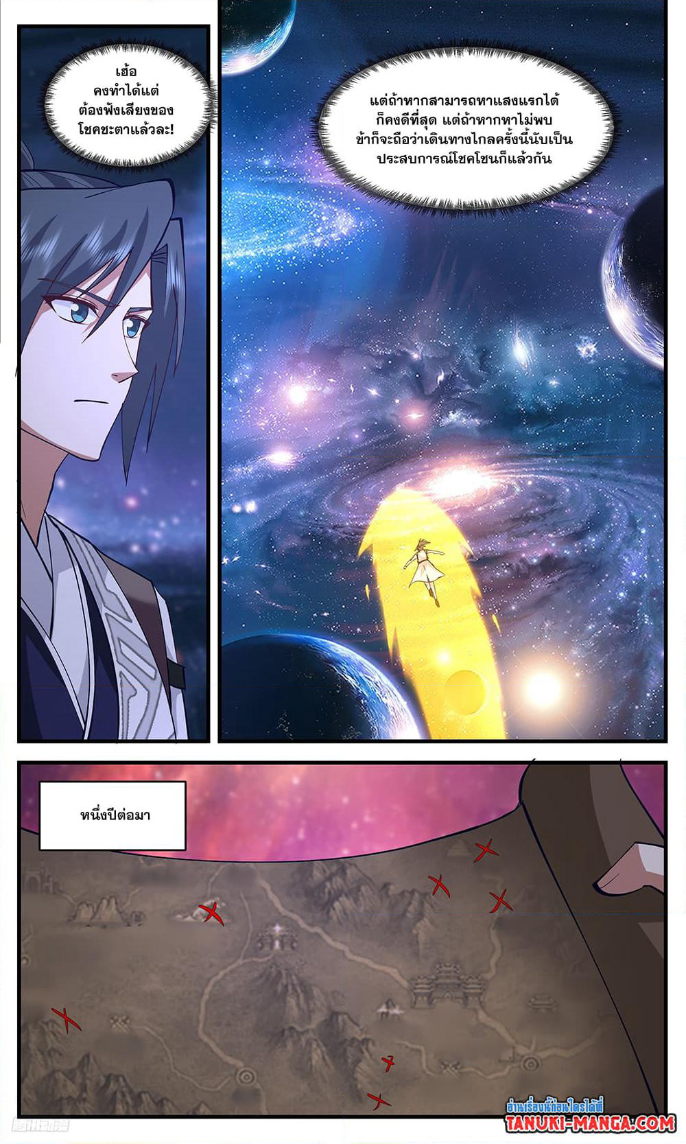 Martial Peak เทพยุทธ์เหนือโลก page 4
