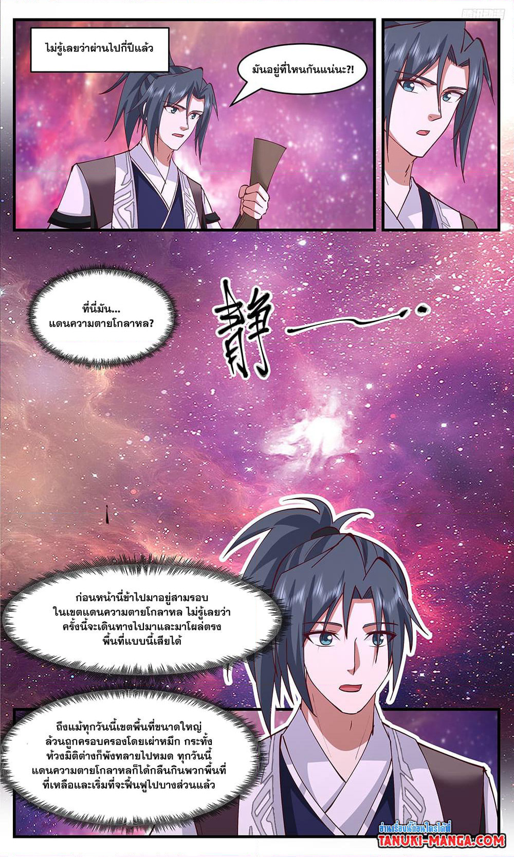 Martial Peak เทพยุทธ์เหนือโลก page 5