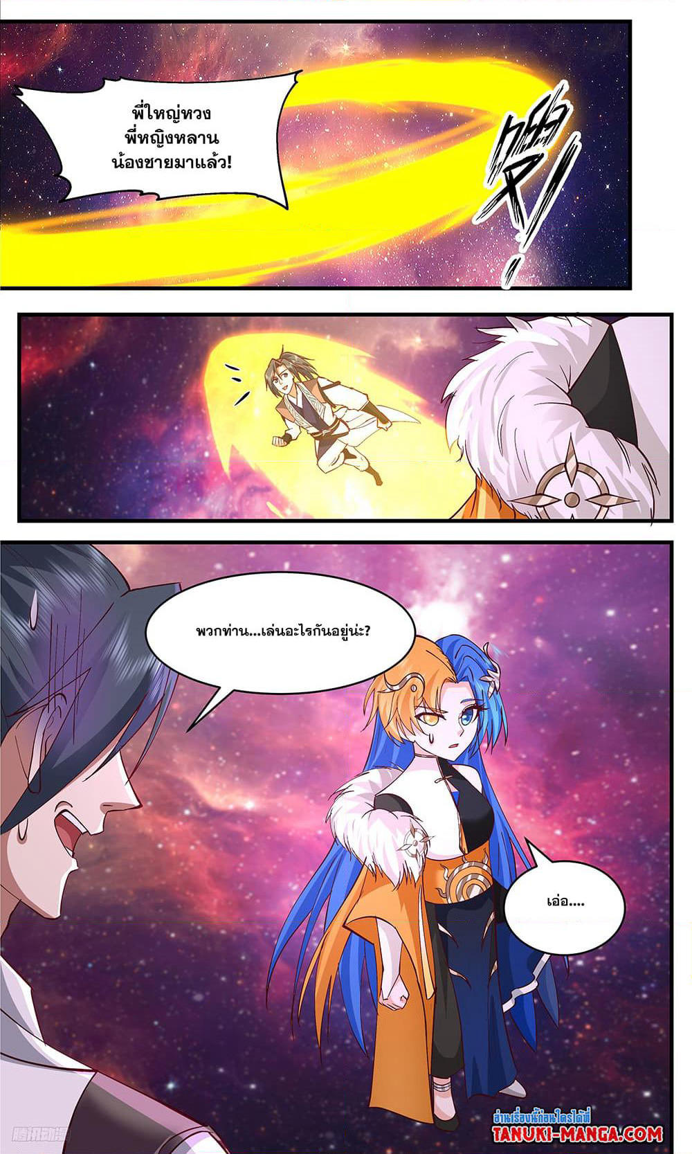 Martial Peak เทพยุทธ์เหนือโลก page 6