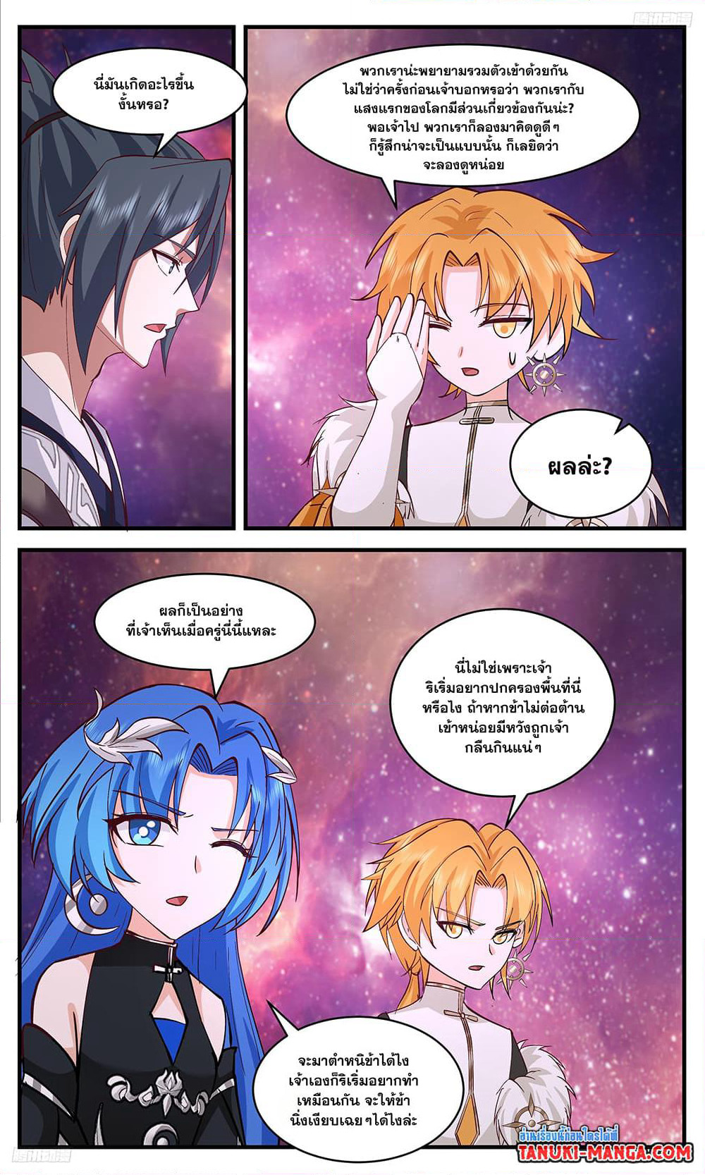 Martial Peak เทพยุทธ์เหนือโลก page 8