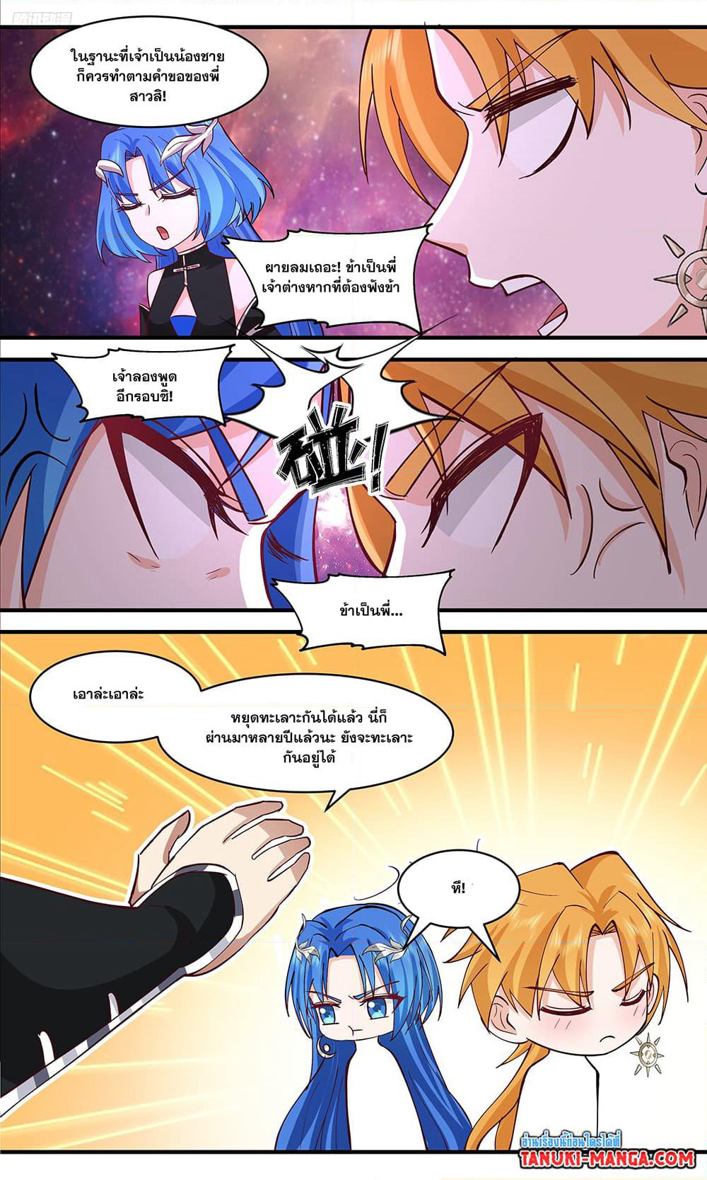 Martial Peak เทพยุทธ์เหนือโลก page 9