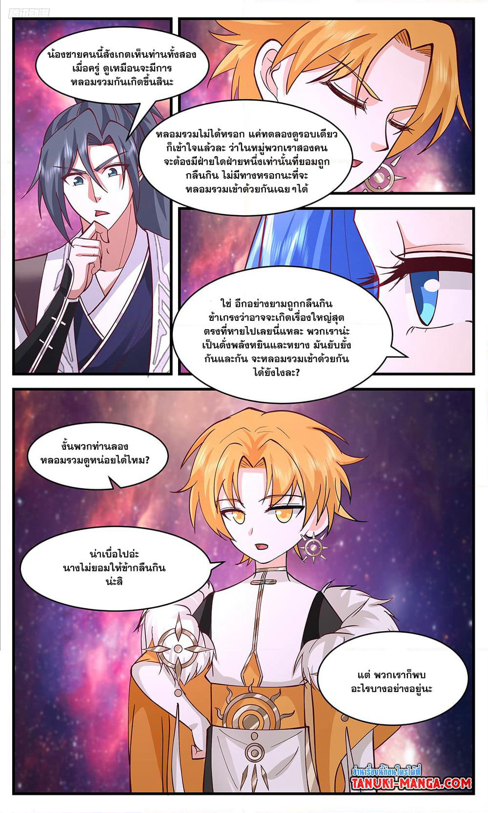 Martial Peak เทพยุทธ์เหนือโลก page 10