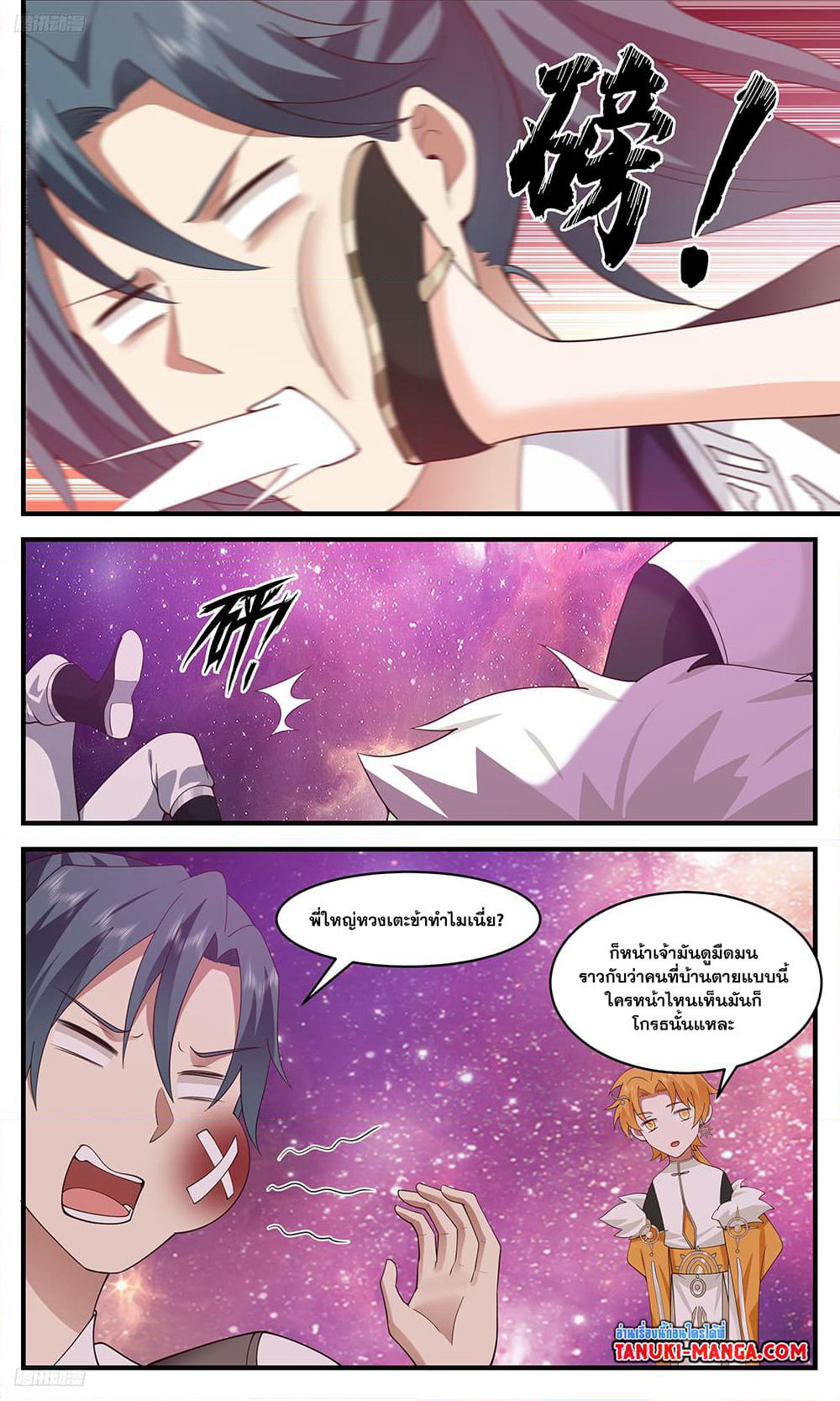 Martial Peak เทพยุทธ์เหนือโลก page 3
