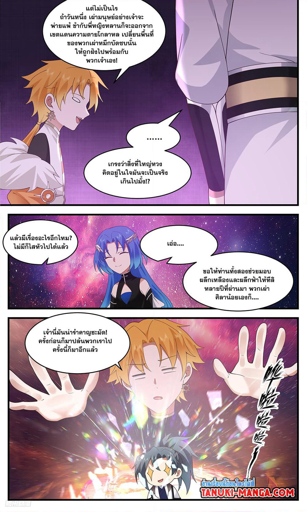 Martial Peak เทพยุทธ์เหนือโลก page 6