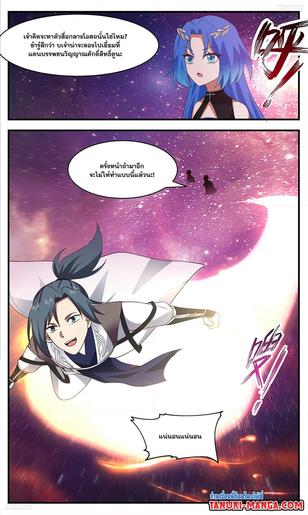 Martial Peak เทพยุทธ์เหนือโลก page 8