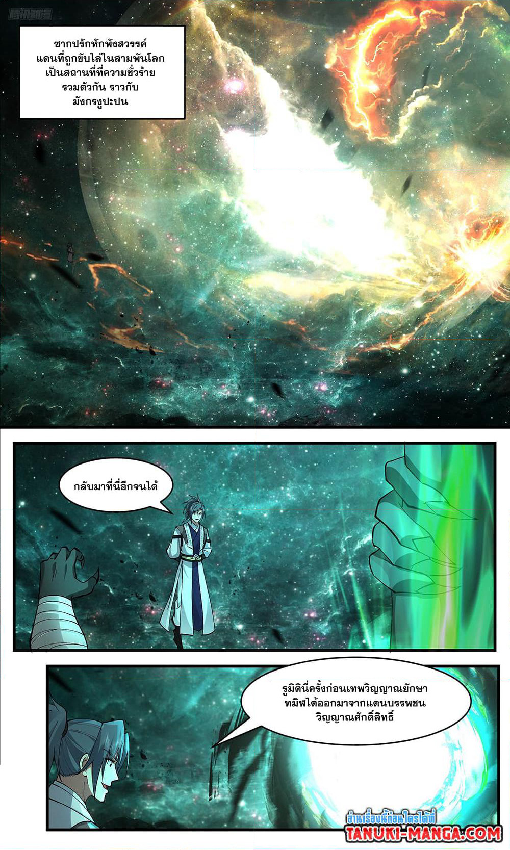 Martial Peak เทพยุทธ์เหนือโลก page 9