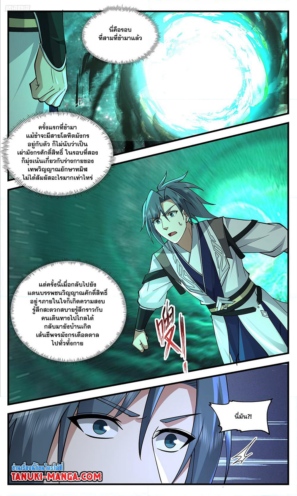 Martial Peak เทพยุทธ์เหนือโลก page 10