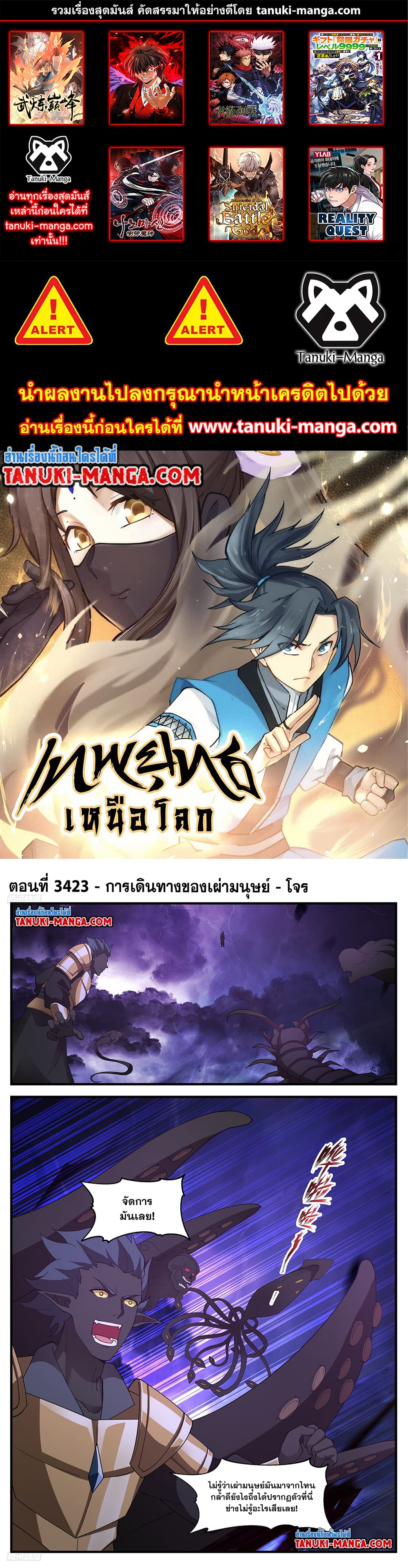 Martial Peak เทพยุทธ์เหนือโลก page 1