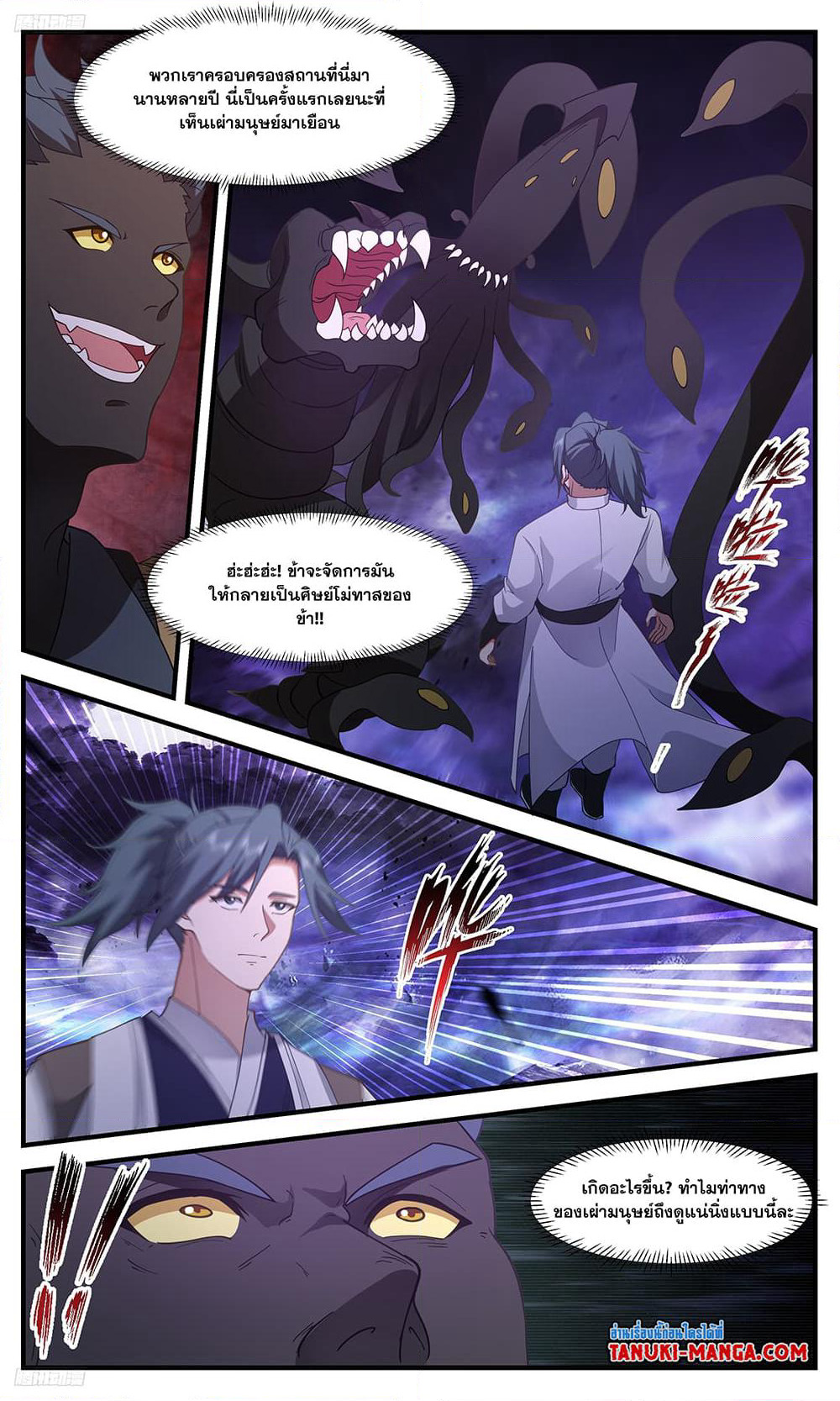 Martial Peak เทพยุทธ์เหนือโลก page 2