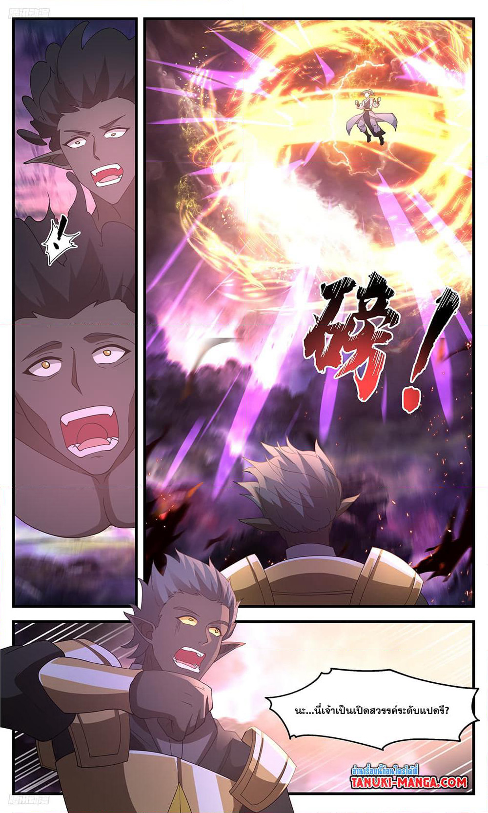 Martial Peak เทพยุทธ์เหนือโลก page 3