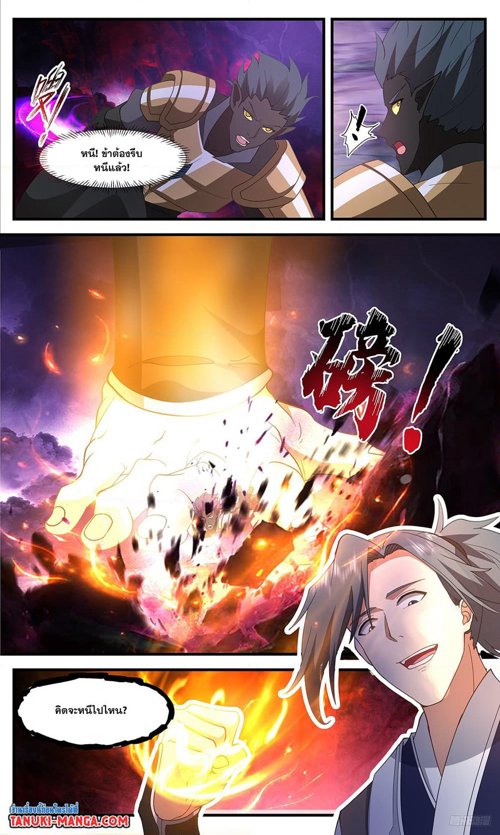 Martial Peak เทพยุทธ์เหนือโลก page 4
