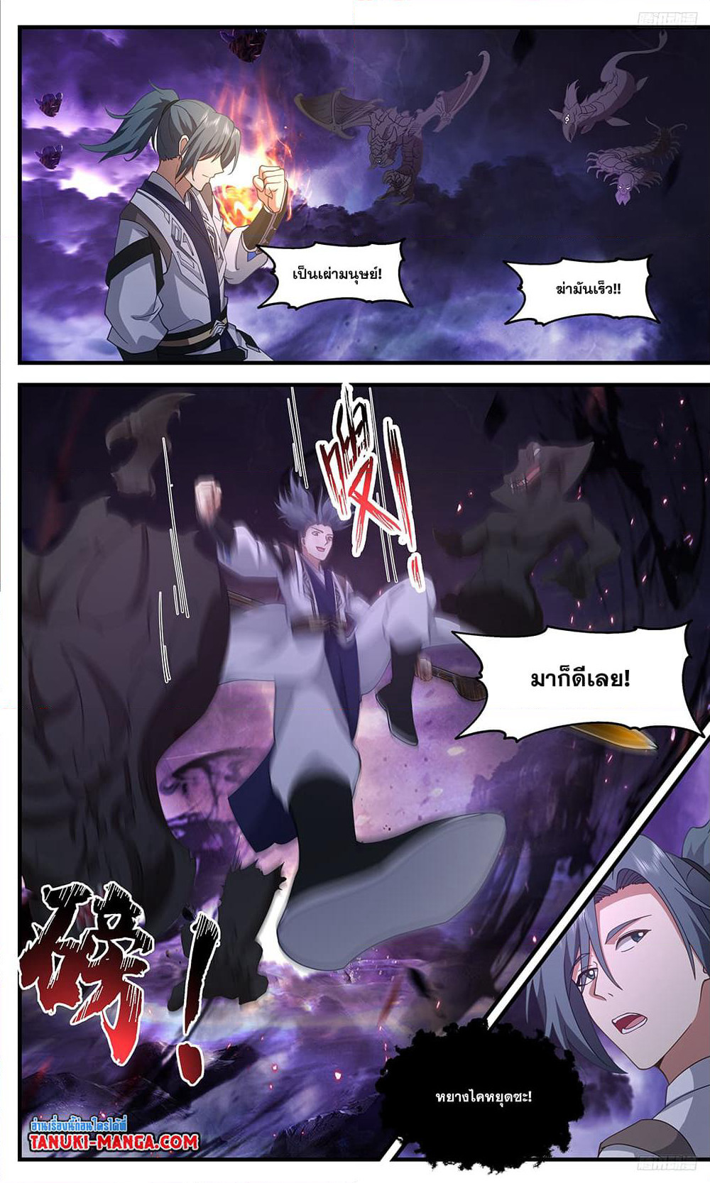 Martial Peak เทพยุทธ์เหนือโลก page 5