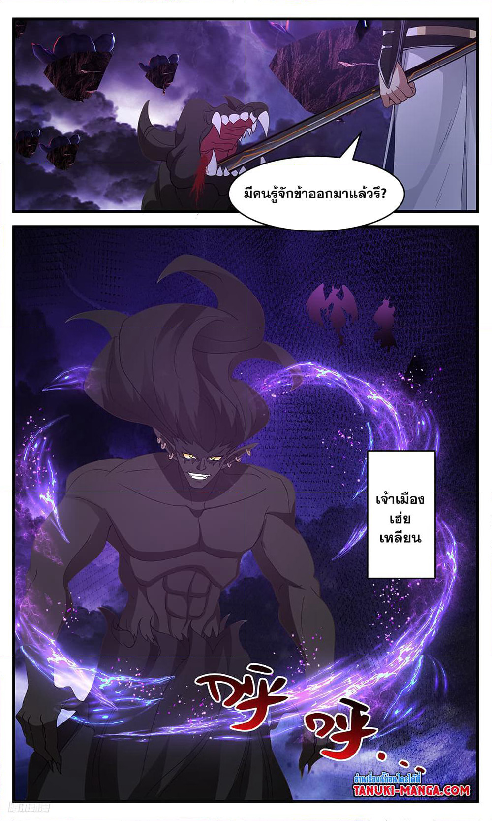 Martial Peak เทพยุทธ์เหนือโลก page 6